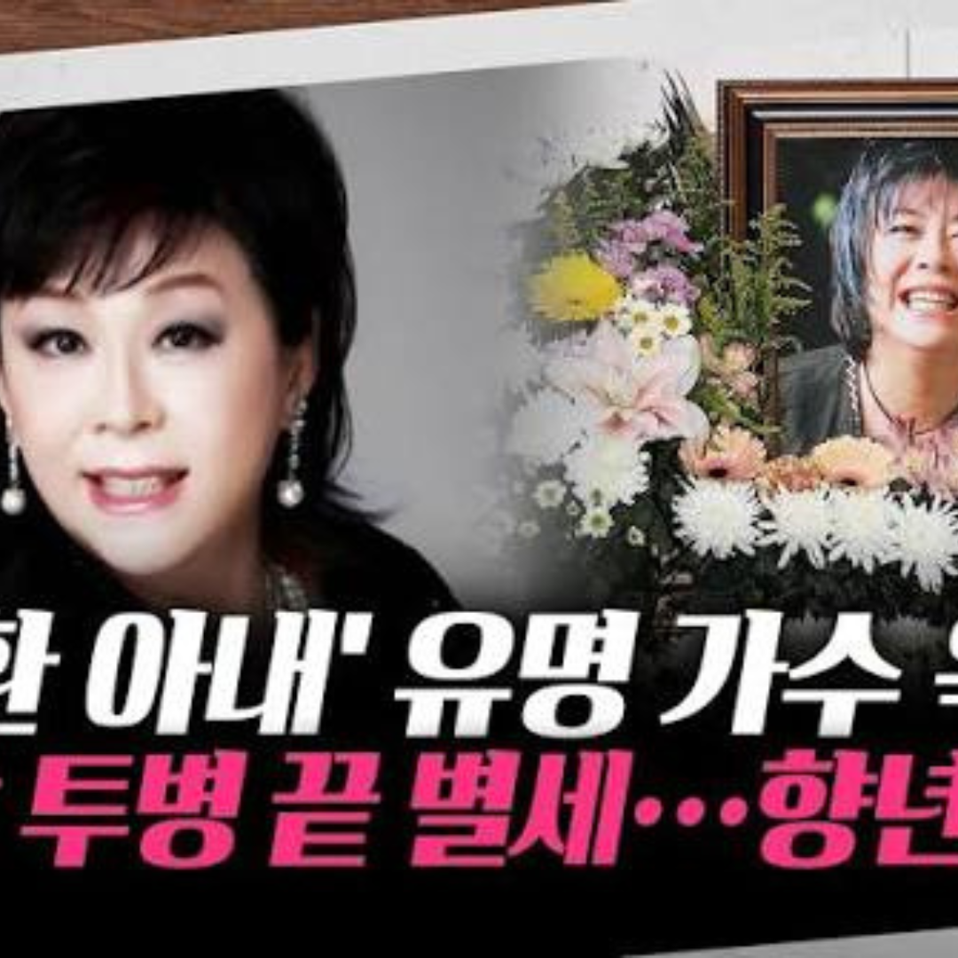 가수 옥희 암투병 끝 별세…한국 가요계 큰 별 지다