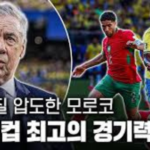 브라질 대 모로코, 국제 친선전서 펼쳐진 치열한 승부