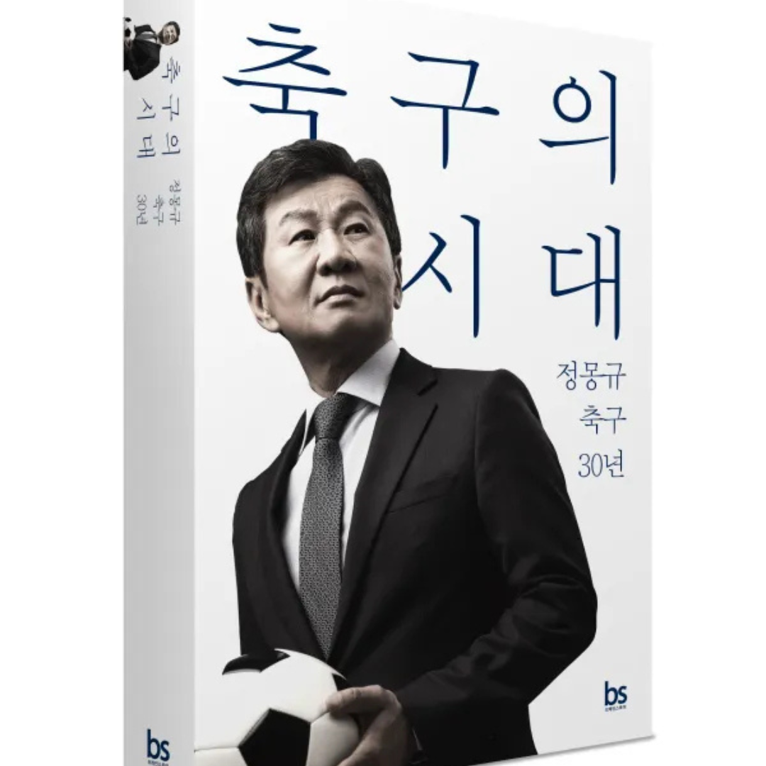 정몽규, 한국 축구 미래 비전 제시…혁신 과제에 관심 집중