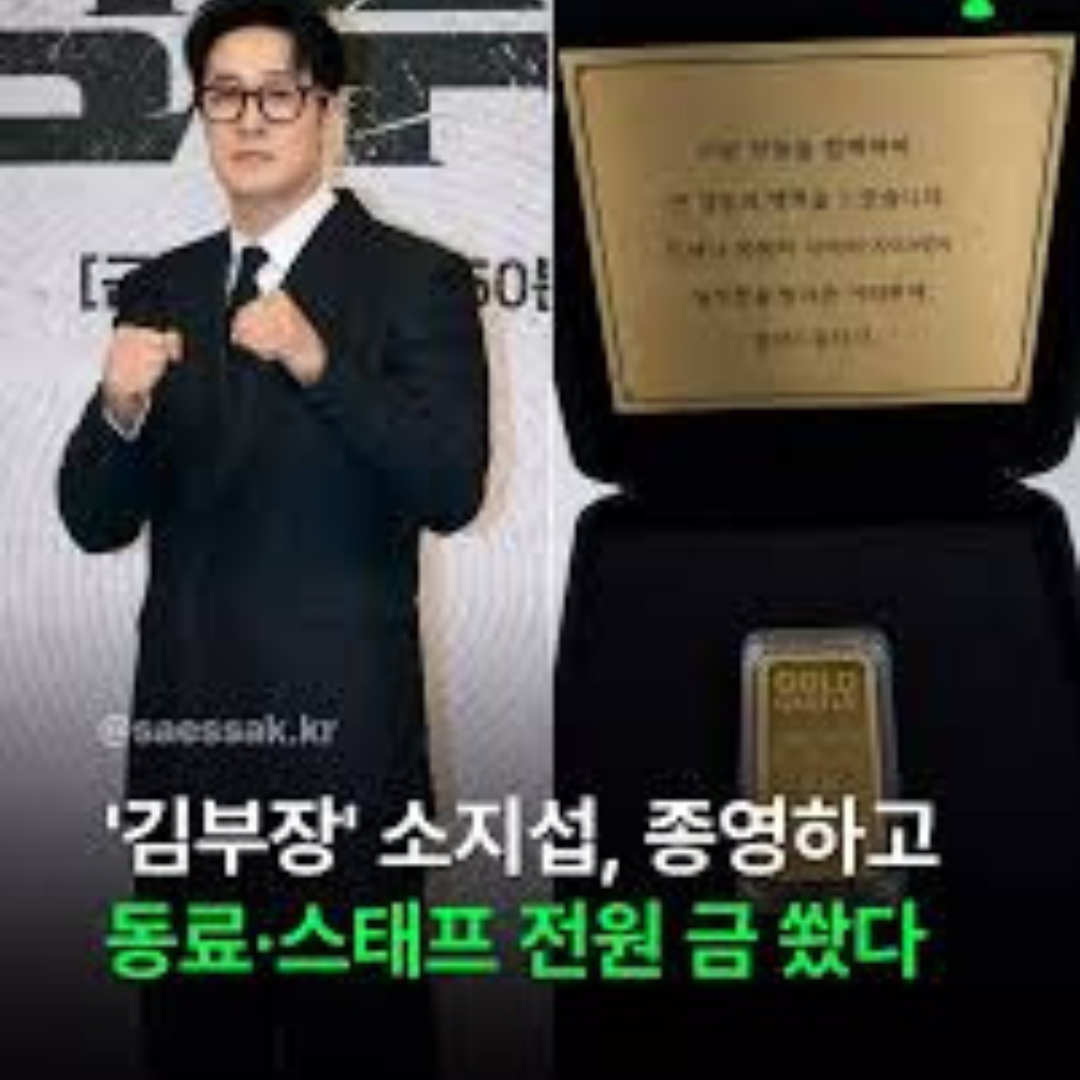 김부장 소지섭, 동료·스태프 향한 ‘금’ 선물…진심 담긴 감사 표현