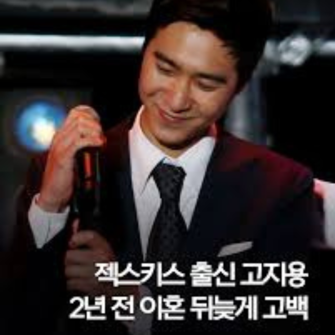 젝스키스 출신 고지용 "2년 전 이혼…서로의 길 존중"